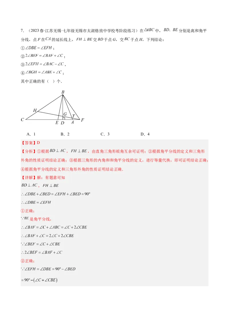 专题01三角形经典压轴大题专训（教师版）_初中数学_八年级数学上册（人教版）_重难点专题提升-V7_2024版