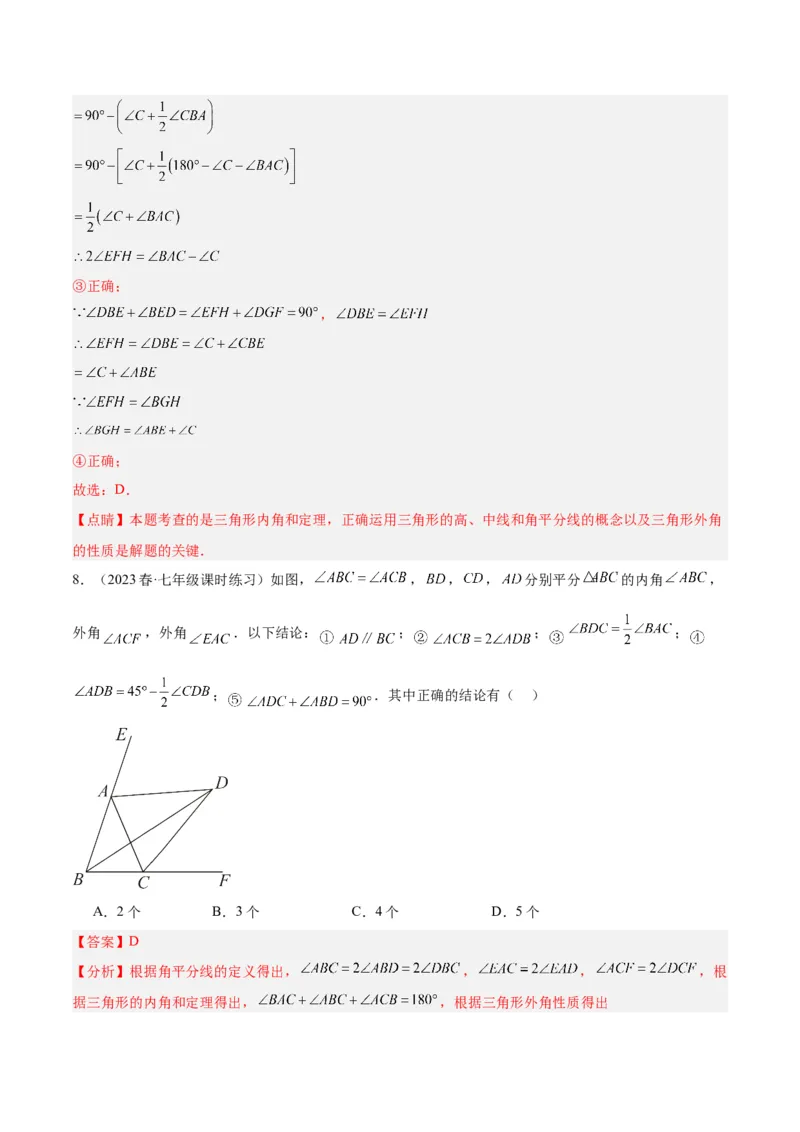 专题01三角形经典压轴大题专训（教师版）_初中数学_八年级数学上册（人教版）_重难点专题提升-V7_2024版