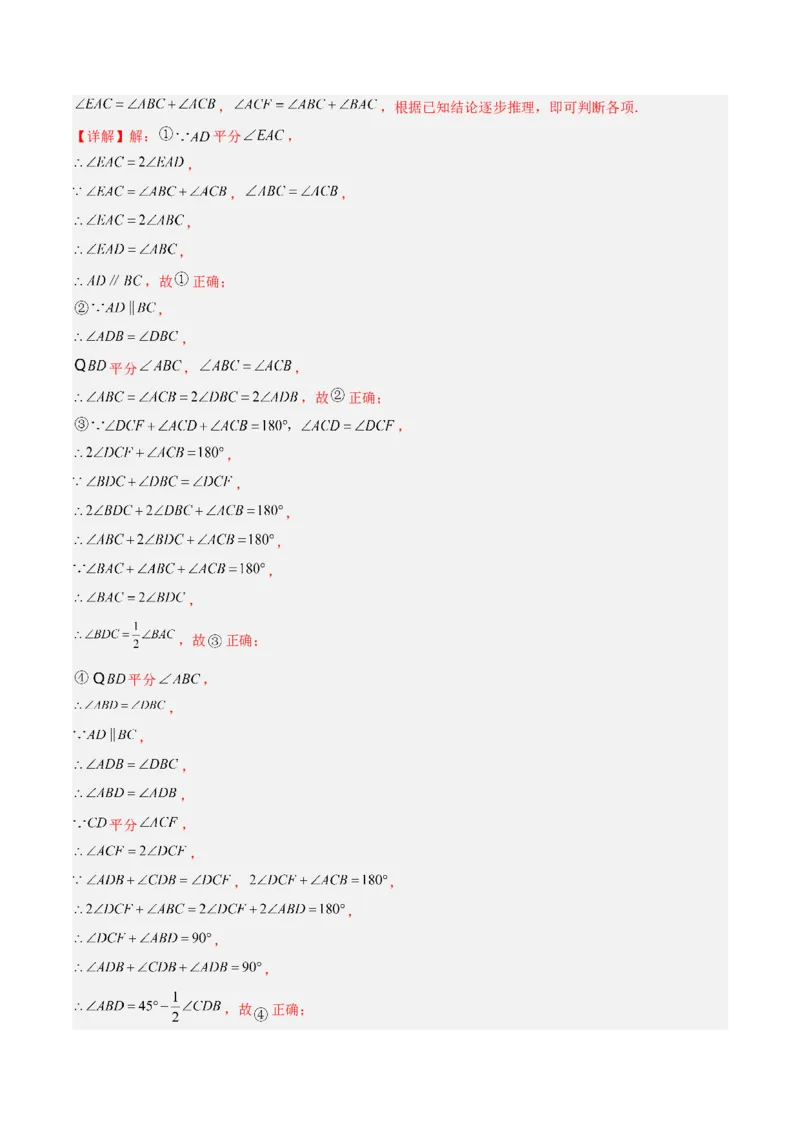 专题01三角形经典压轴大题专训（教师版）_初中数学_八年级数学上册（人教版）_重难点专题提升-V7_2024版