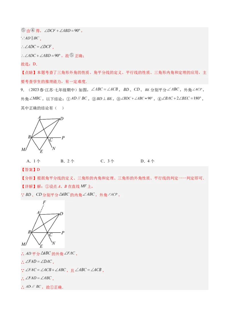 专题01三角形经典压轴大题专训（教师版）_初中数学_八年级数学上册（人教版）_重难点专题提升-V7_2024版
