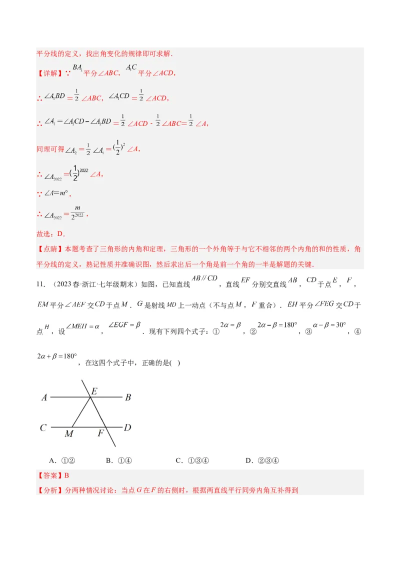 专题01三角形经典压轴大题专训（教师版）_初中数学_八年级数学上册（人教版）_重难点专题提升-V7_2024版