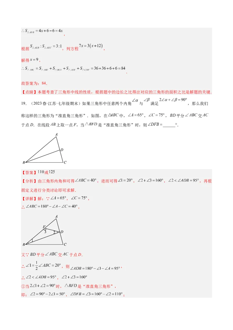 专题01三角形经典压轴大题专训（教师版）_初中数学_八年级数学上册（人教版）_重难点专题提升-V7_2024版