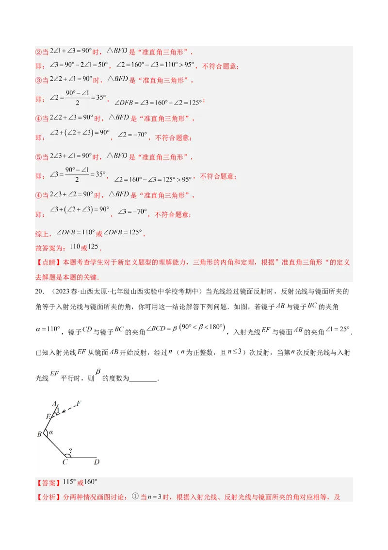 专题01三角形经典压轴大题专训（教师版）_初中数学_八年级数学上册（人教版）_重难点专题提升-V7_2024版