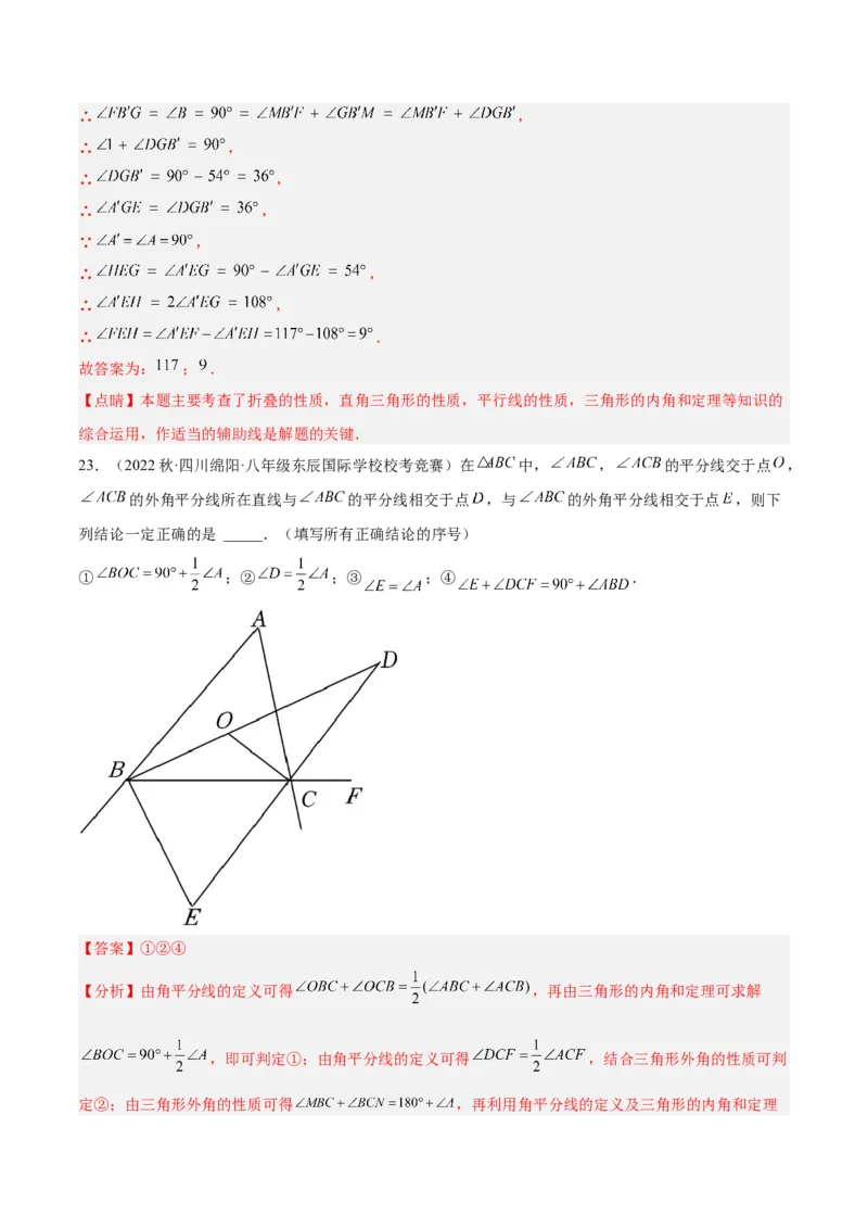专题01三角形经典压轴大题专训（教师版）_初中数学_八年级数学上册（人教版）_重难点专题提升-V7_2024版