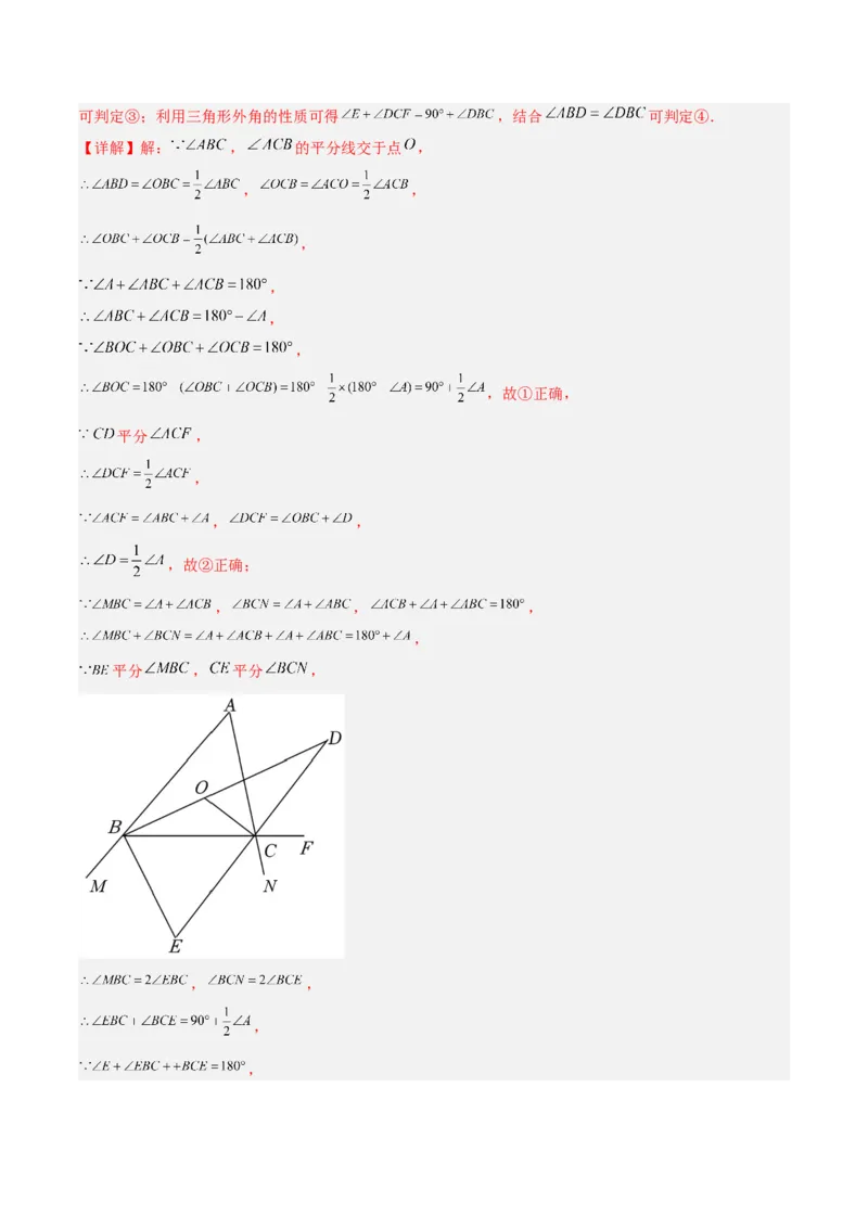 专题01三角形经典压轴大题专训（教师版）_初中数学_八年级数学上册（人教版）_重难点专题提升-V7_2024版