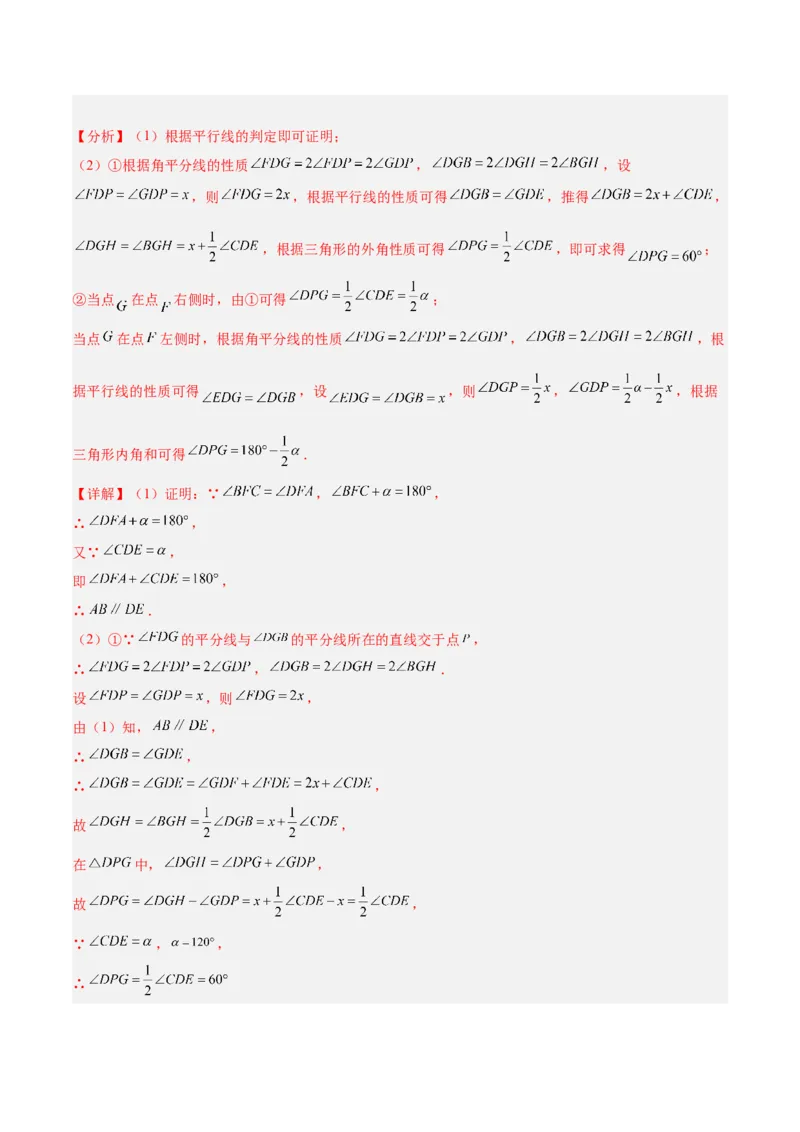 专题01三角形经典压轴大题专训（教师版）_初中数学_八年级数学上册（人教版）_重难点专题提升-V7_2024版