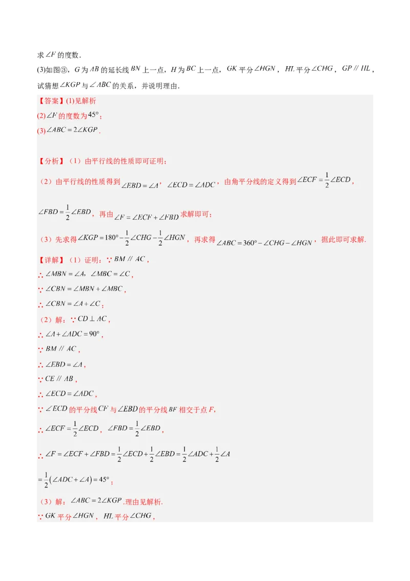 专题01三角形经典压轴大题专训（教师版）_初中数学_八年级数学上册（人教版）_重难点专题提升-V7_2024版