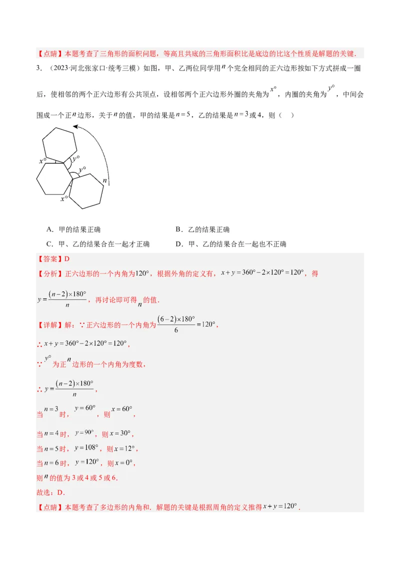专题01三角形经典压轴大题专训（教师版）_初中数学_八年级数学上册（人教版）_重难点专题提升-V7_2024版