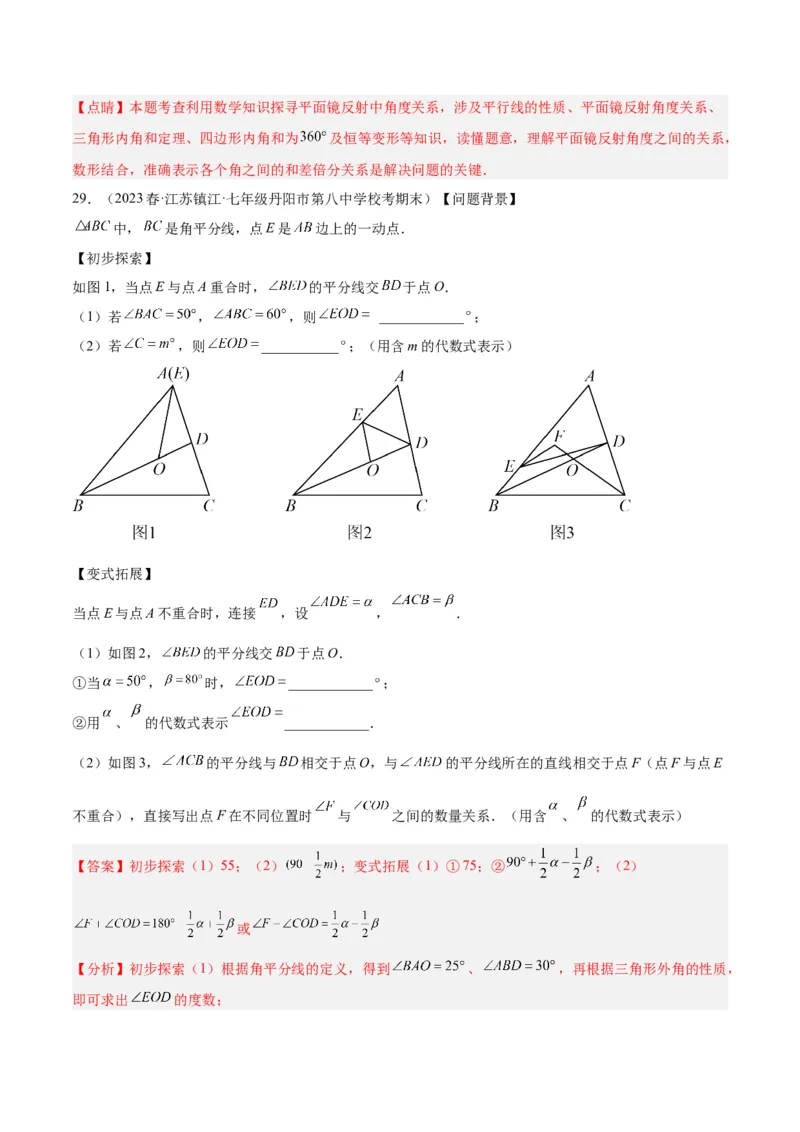 专题01三角形经典压轴大题专训（教师版）_初中数学_八年级数学上册（人教版）_重难点专题提升-V7_2024版