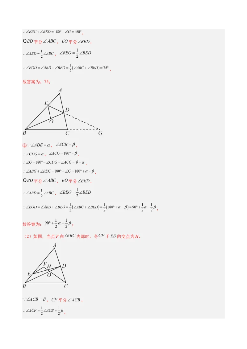专题01三角形经典压轴大题专训（教师版）_初中数学_八年级数学上册（人教版）_重难点专题提升-V7_2024版