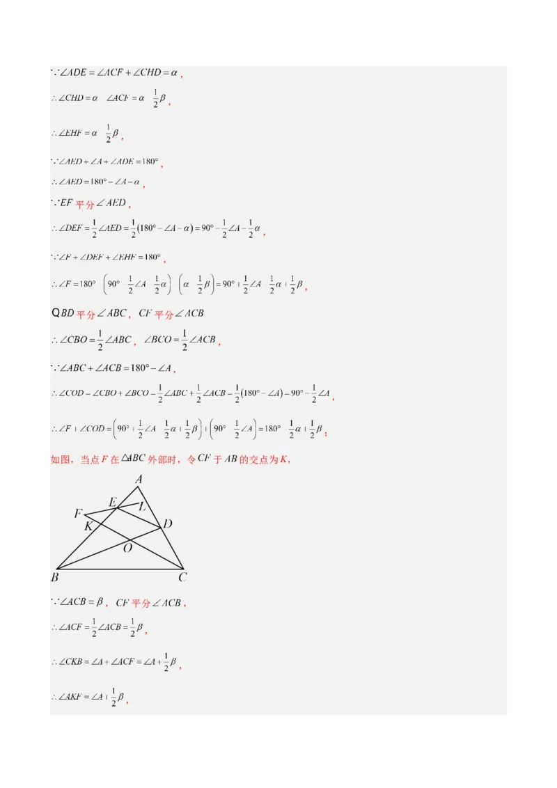 专题01三角形经典压轴大题专训（教师版）_初中数学_八年级数学上册（人教版）_重难点专题提升-V7_2024版