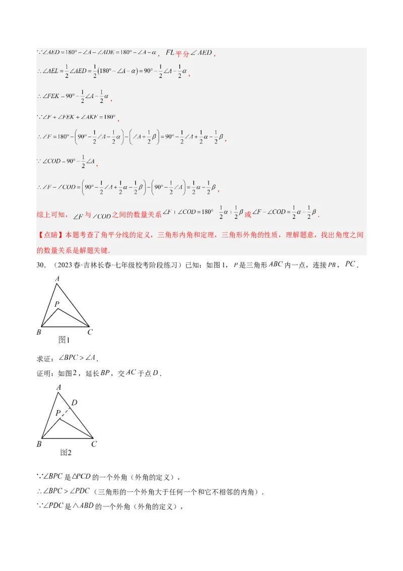 专题01三角形经典压轴大题专训（教师版）_初中数学_八年级数学上册（人教版）_重难点专题提升-V7_2024版