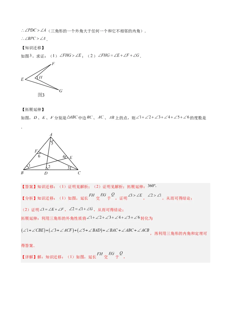 专题01三角形经典压轴大题专训（教师版）_初中数学_八年级数学上册（人教版）_重难点专题提升-V7_2024版