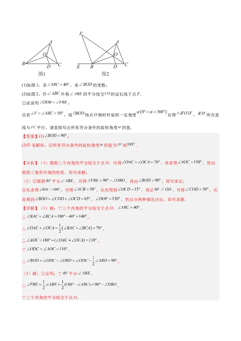专题01三角形经典压轴大题专训（教师版）_初中数学_八年级数学上册（人教版）_重难点专题提升-V7_2024版