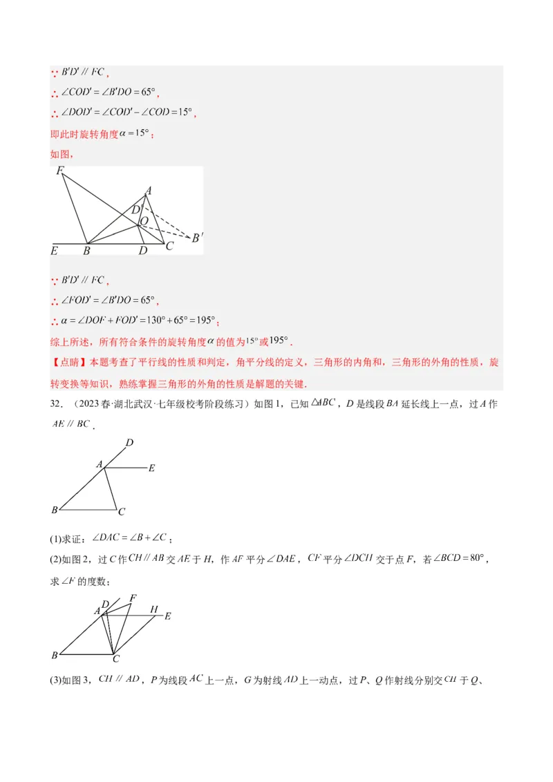 专题01三角形经典压轴大题专训（教师版）_初中数学_八年级数学上册（人教版）_重难点专题提升-V7_2024版