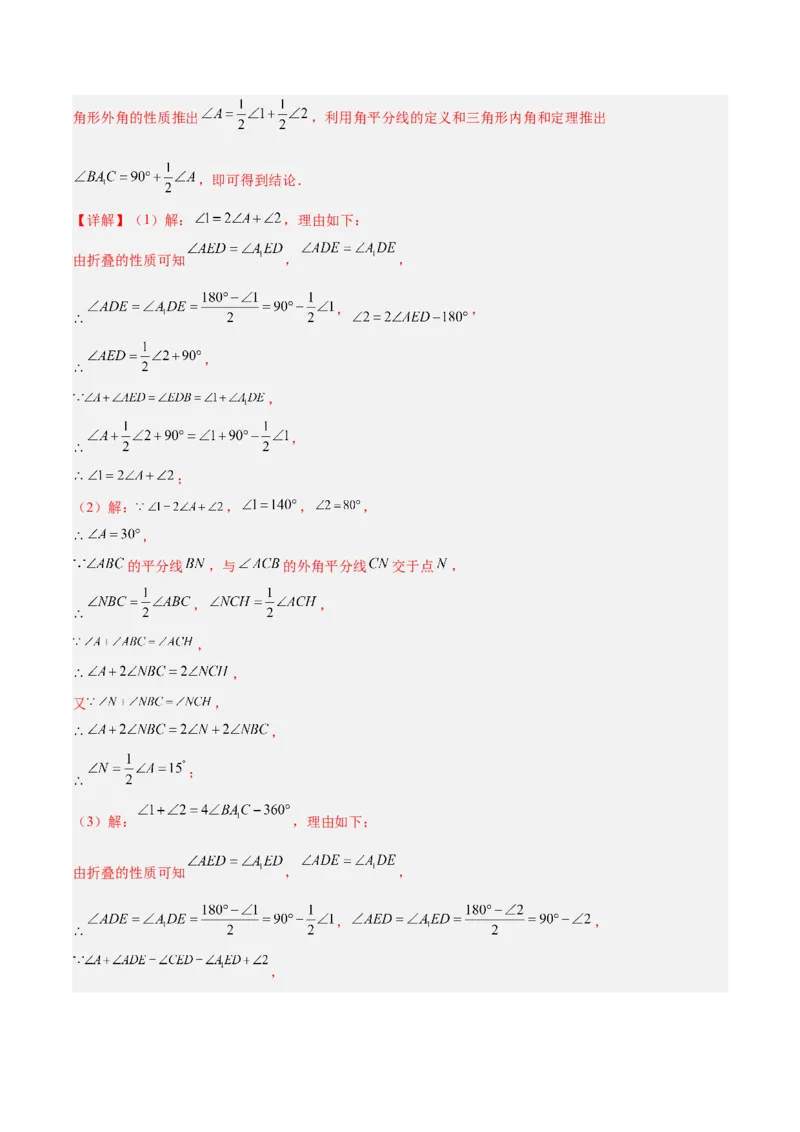 专题01三角形经典压轴大题专训（教师版）_初中数学_八年级数学上册（人教版）_重难点专题提升-V7_2024版