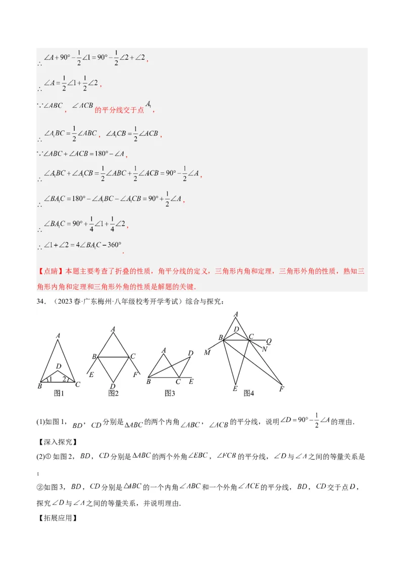 专题01三角形经典压轴大题专训（教师版）_初中数学_八年级数学上册（人教版）_重难点专题提升-V7_2024版
