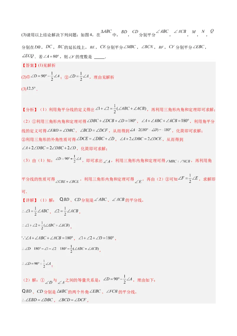 专题01三角形经典压轴大题专训（教师版）_初中数学_八年级数学上册（人教版）_重难点专题提升-V7_2024版