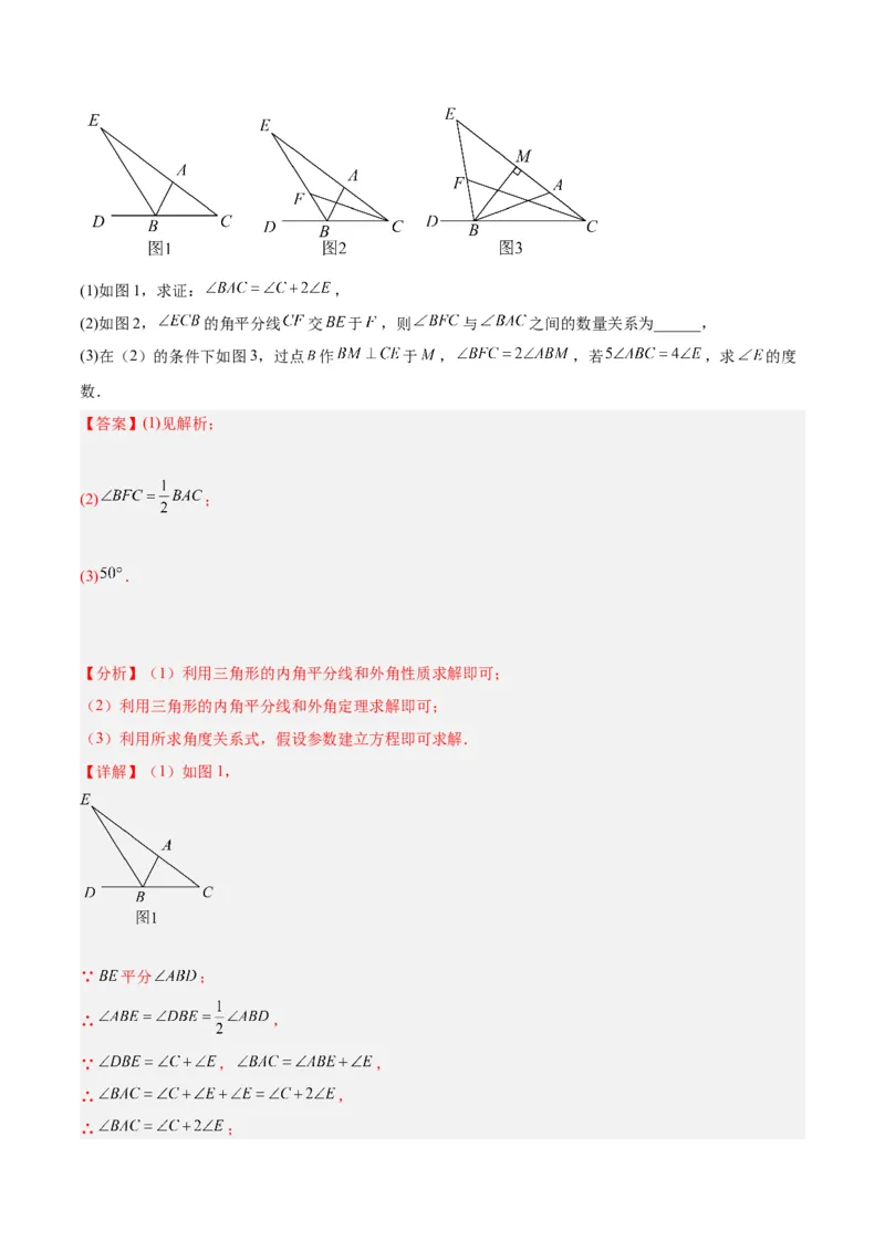 专题01三角形经典压轴大题专训（教师版）_初中数学_八年级数学上册（人教版）_重难点专题提升-V7_2024版