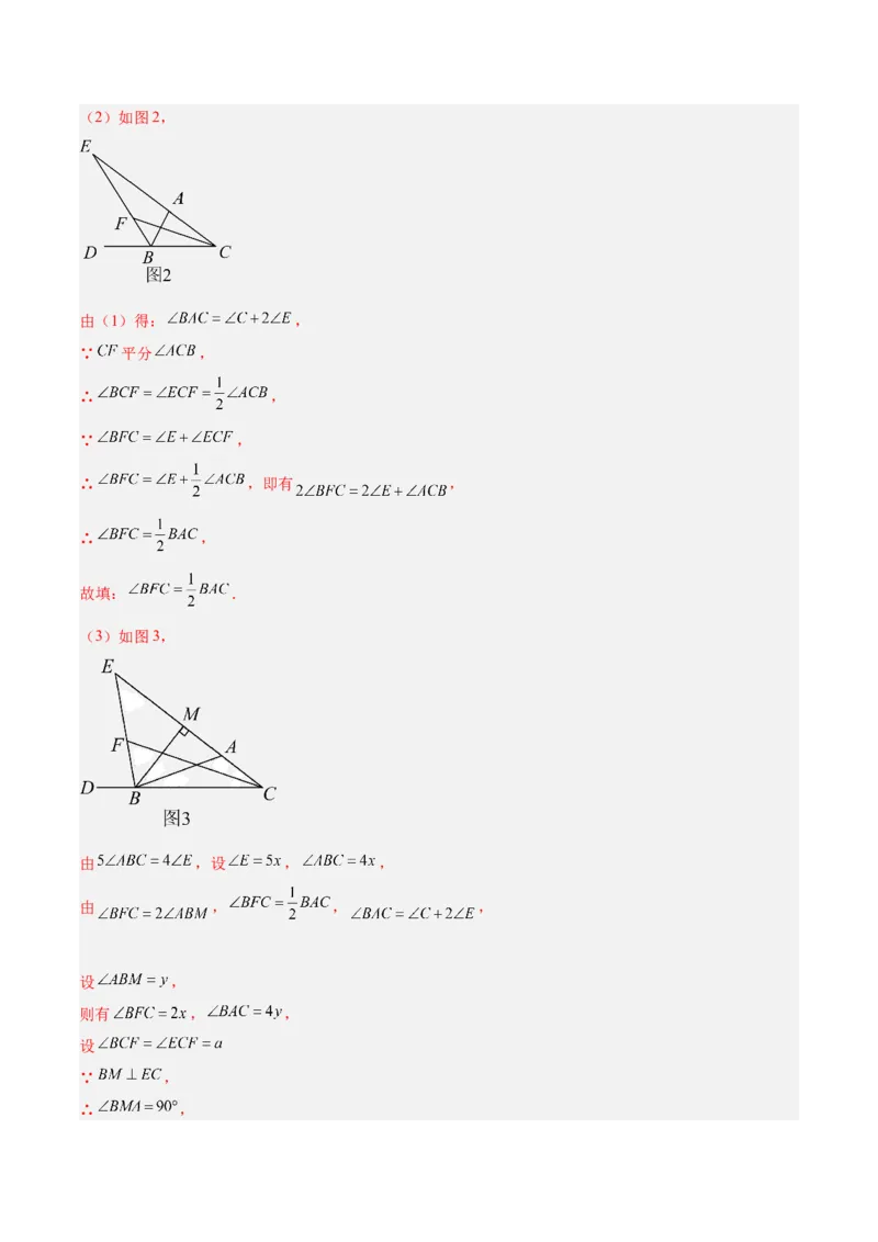 专题01三角形经典压轴大题专训（教师版）_初中数学_八年级数学上册（人教版）_重难点专题提升-V7_2024版