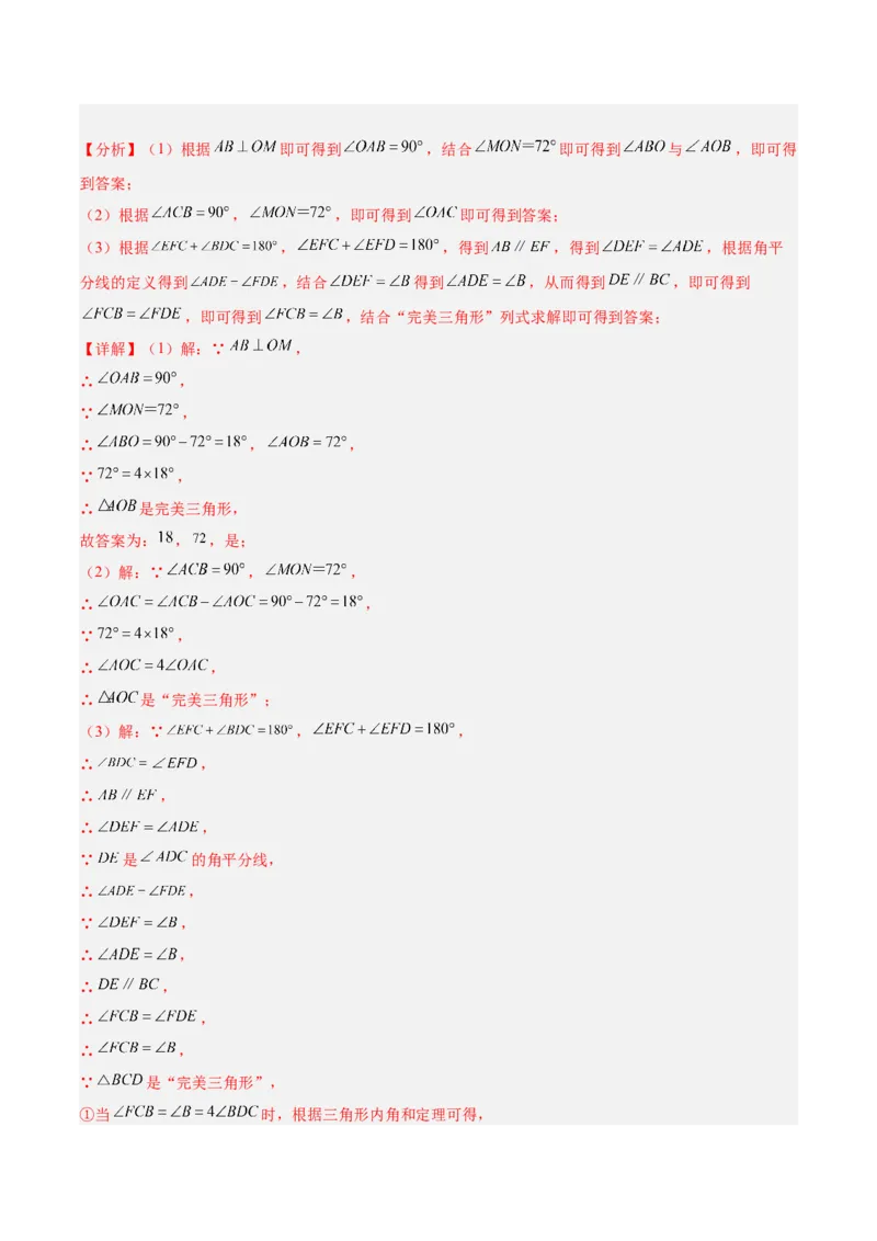 专题01三角形经典压轴大题专训（教师版）_初中数学_八年级数学上册（人教版）_重难点专题提升-V7_2024版