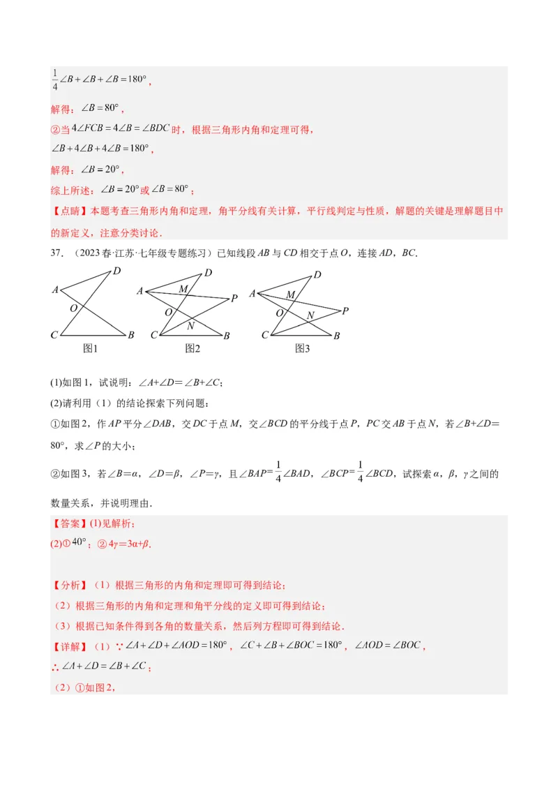 专题01三角形经典压轴大题专训（教师版）_初中数学_八年级数学上册（人教版）_重难点专题提升-V7_2024版