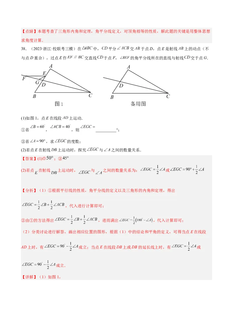 专题01三角形经典压轴大题专训（教师版）_初中数学_八年级数学上册（人教版）_重难点专题提升-V7_2024版