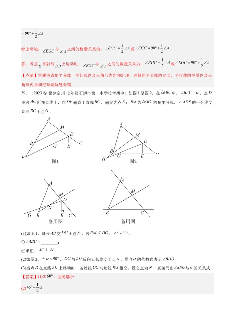 专题01三角形经典压轴大题专训（教师版）_初中数学_八年级数学上册（人教版）_重难点专题提升-V7_2024版