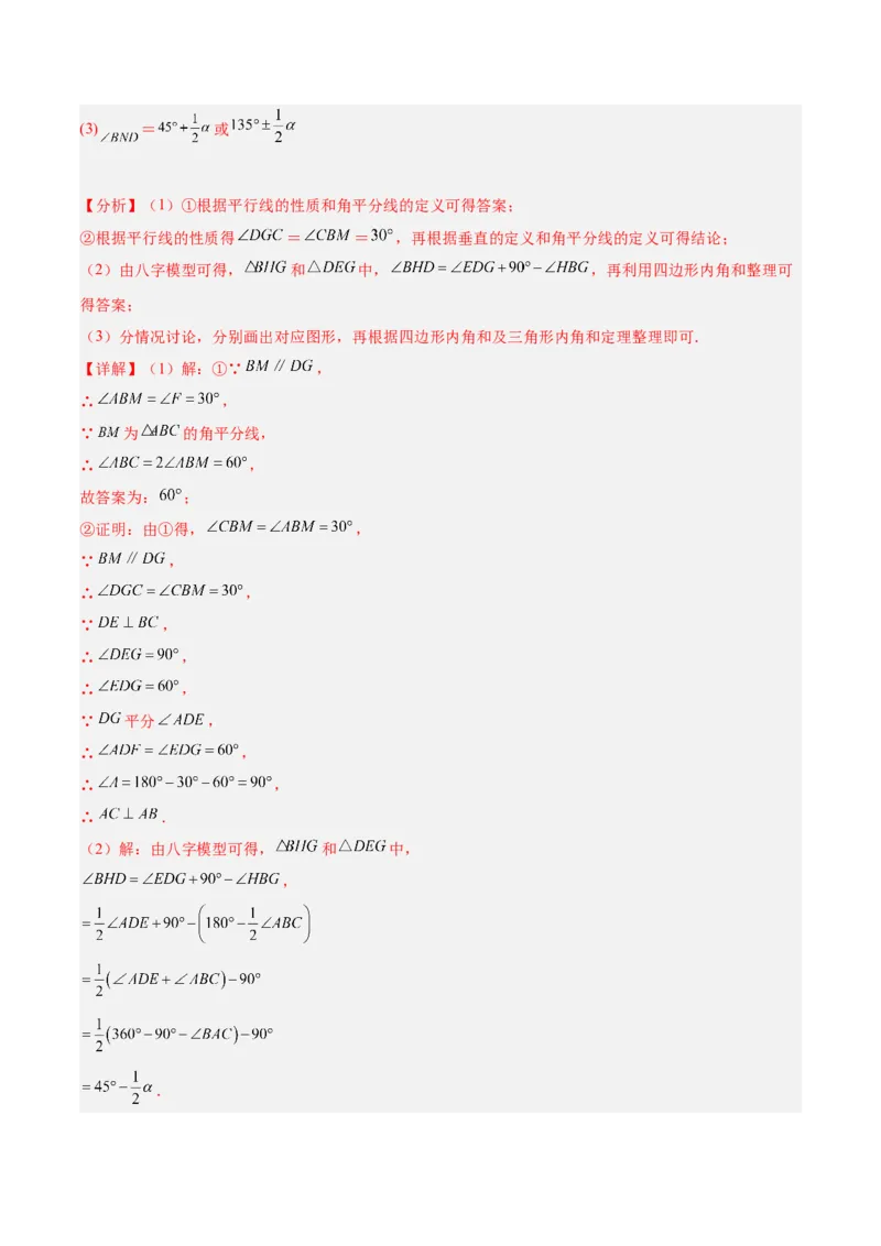 专题01三角形经典压轴大题专训（教师版）_初中数学_八年级数学上册（人教版）_重难点专题提升-V7_2024版