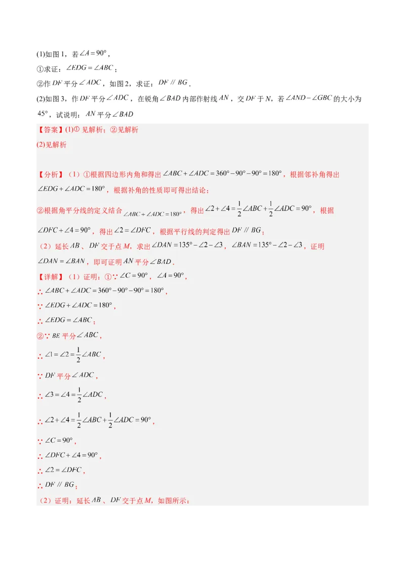 专题01三角形经典压轴大题专训（教师版）_初中数学_八年级数学上册（人教版）_重难点专题提升-V7_2024版