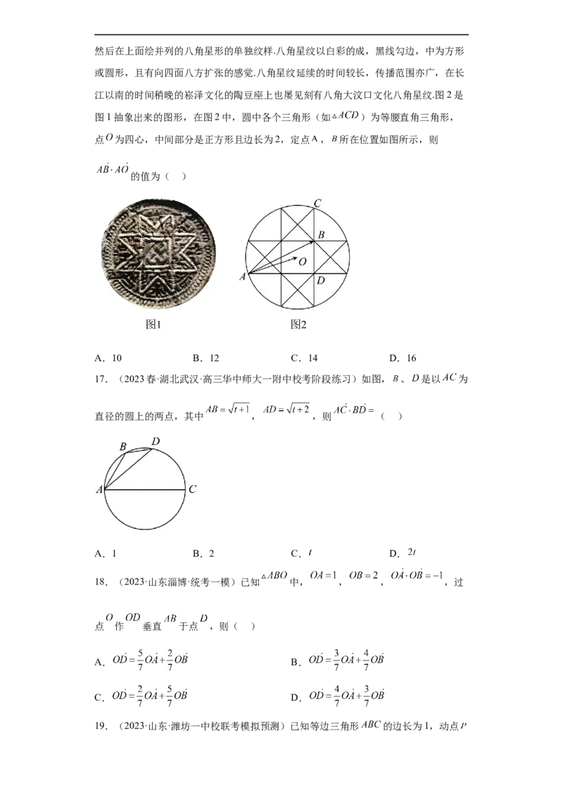 冲刺985211名校之2023届新高考题型模拟训练专题03平面向量小题综合（新高考通用）原卷版_2.2025数学总复习_2023年新高考资料_专项复习