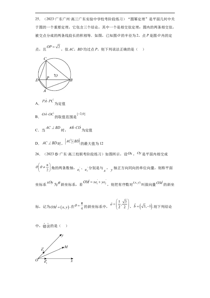 冲刺985211名校之2023届新高考题型模拟训练专题03平面向量小题综合（新高考通用）原卷版_2.2025数学总复习_2023年新高考资料_专项复习