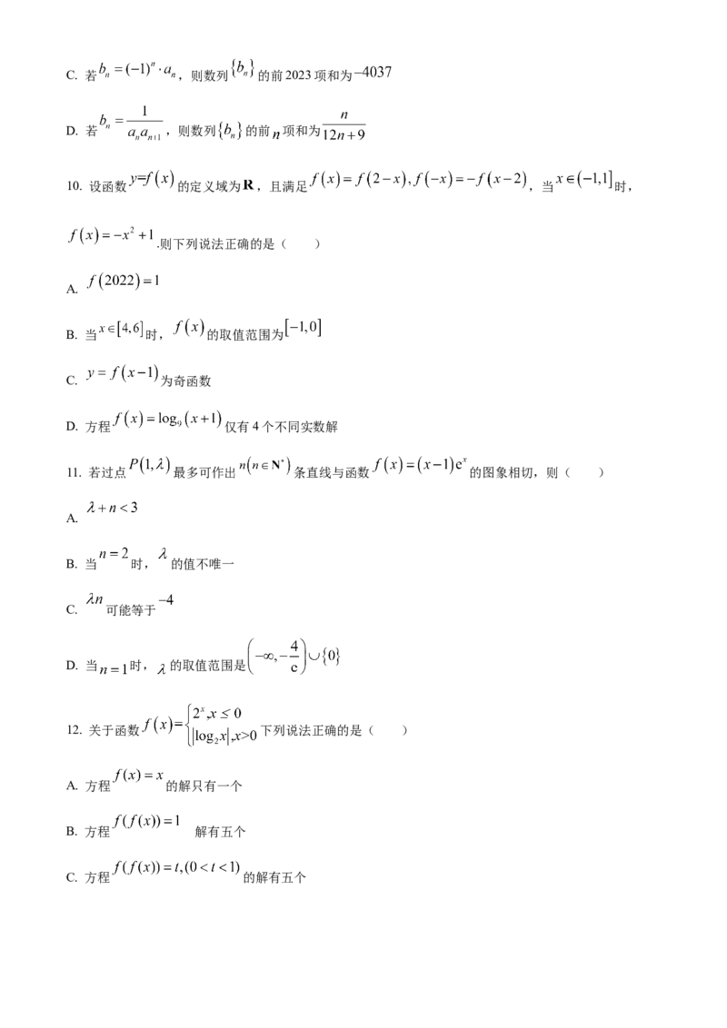 广东省广东实验中学2023届高三上学期第一次段考数学试题_2.2025数学总复习_2023年新高考资料_3数学高考模拟题_新高考