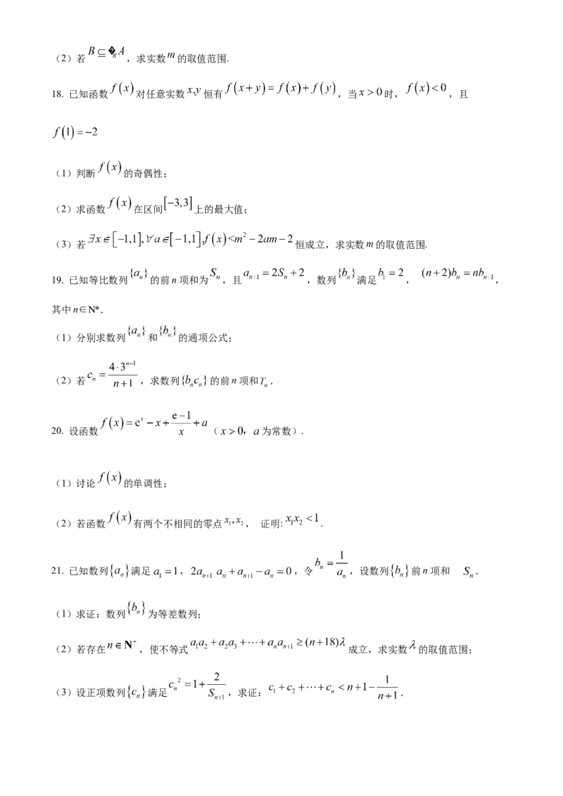 广东省广东实验中学2023届高三上学期第一次段考数学试题_2.2025数学总复习_2023年新高考资料_3数学高考模拟题_新高考