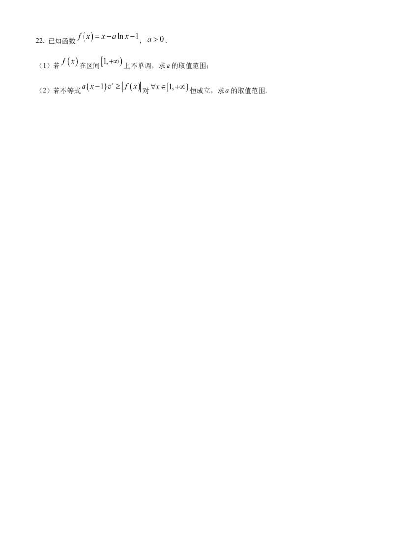 广东省广东实验中学2023届高三上学期第一次段考数学试题_2.2025数学总复习_2023年新高考资料_3数学高考模拟题_新高考