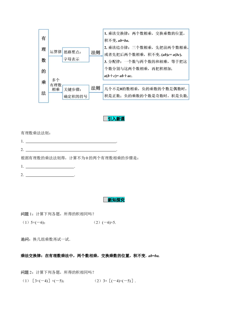 2.2.1有理数的乘法（第2课时有理数乘法的运算律）（导学案）-（人教版2024）_初中数学_七年级数学上册（人教版）_导学案