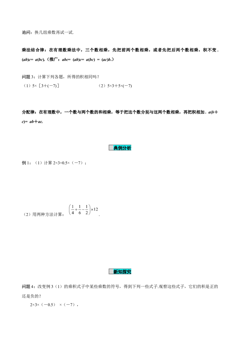2.2.1有理数的乘法（第2课时有理数乘法的运算律）（导学案）-（人教版2024）_初中数学_七年级数学上册（人教版）_导学案