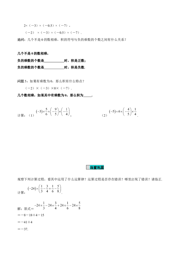 2.2.1有理数的乘法（第2课时有理数乘法的运算律）（导学案）-（人教版2024）_初中数学_七年级数学上册（人教版）_导学案
