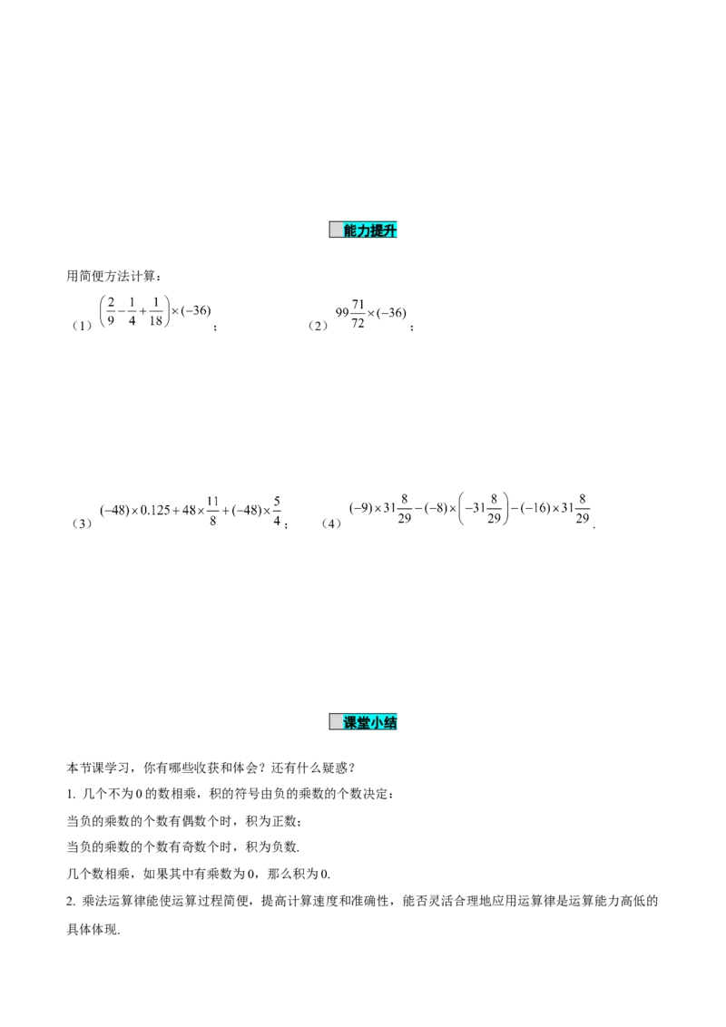 2.2.1有理数的乘法（第2课时有理数乘法的运算律）（导学案）-（人教版2024）_初中数学_七年级数学上册（人教版）_导学案