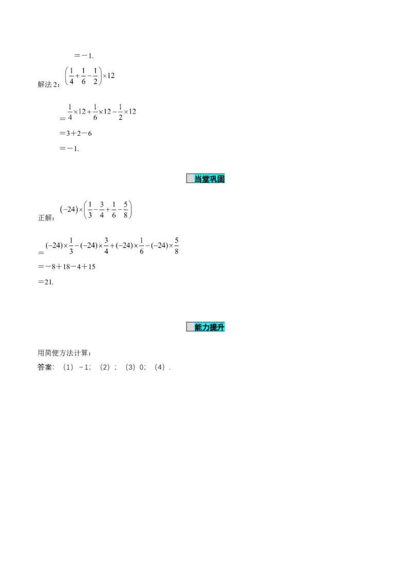 2.2.1有理数的乘法（第2课时有理数乘法的运算律）（导学案）-（人教版2024）_初中数学_七年级数学上册（人教版）_导学案