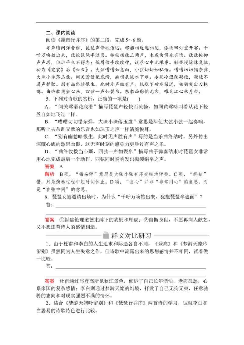 第三单元第8课琵琶行并序_高中语文上册_（新教材）高中语文上册_模式2（课件+讲义+测试）：_第三单元(共24份打包)