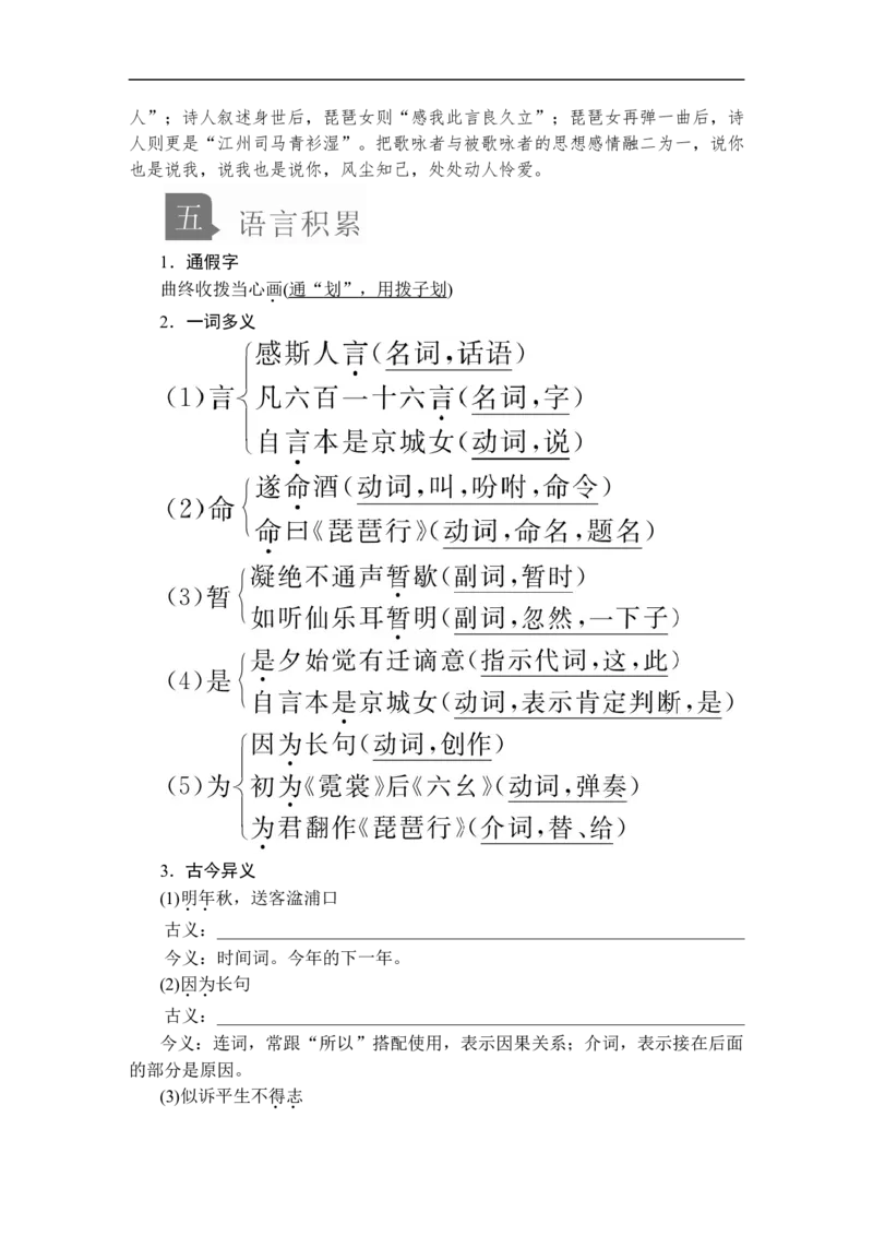 第三单元第8课琵琶行并序_高中语文上册_（新教材）高中语文上册_模式2（课件+讲义+测试）：_第三单元(共24份打包)