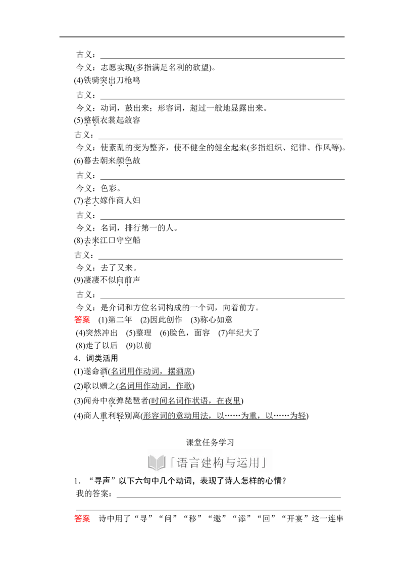 第三单元第8课琵琶行并序_高中语文上册_（新教材）高中语文上册_模式2（课件+讲义+测试）：_第三单元(共24份打包)