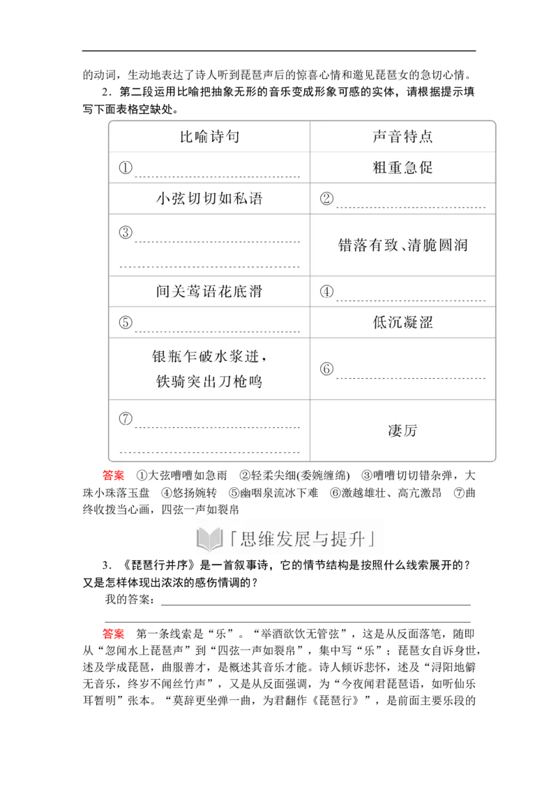 第三单元第8课琵琶行并序_高中语文上册_（新教材）高中语文上册_模式2（课件+讲义+测试）：_第三单元(共24份打包)