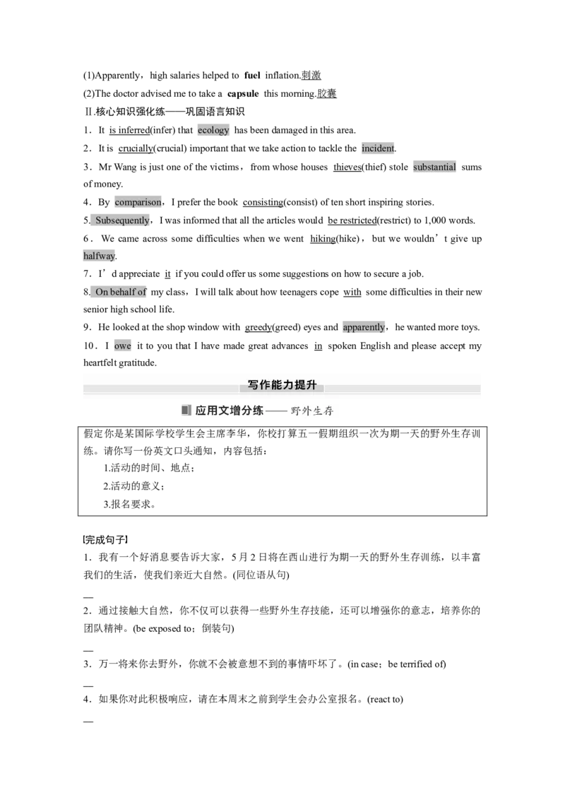 选择性必修第二册　Unit6Survival_3.2025英语总复习_2025年新高考资料_一轮复习_2025高考大一轮复习讲义+课件（完结）_2025高考大一轮复习英语（外研版）_选择性必修第二册