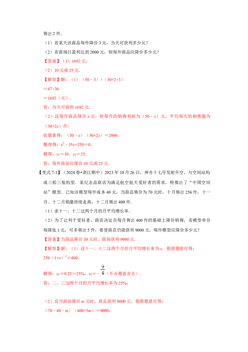 21.3一元二次方程的应用（知识解读+达标检测）（教师版）_初中数学_九年级数学上册（人教版）_知识解读与题型专练-V14_2025版