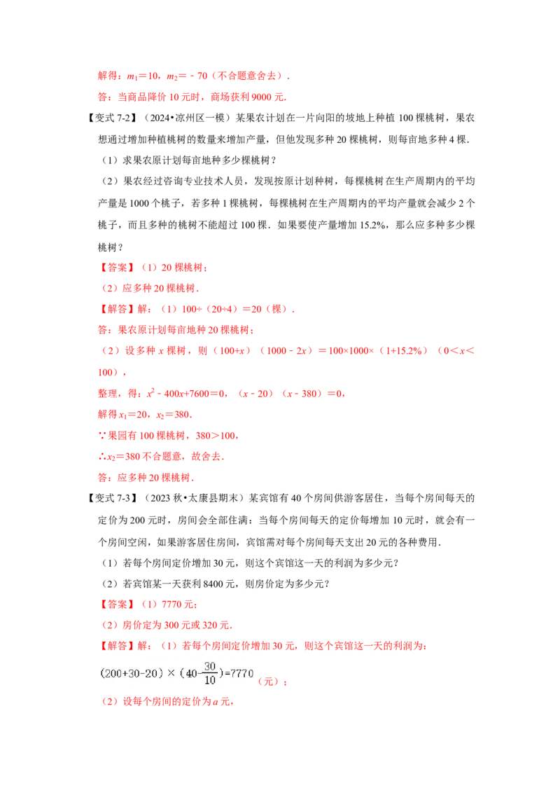 21.3一元二次方程的应用（知识解读+达标检测）（教师版）_初中数学_九年级数学上册（人教版）_知识解读与题型专练-V14_2025版