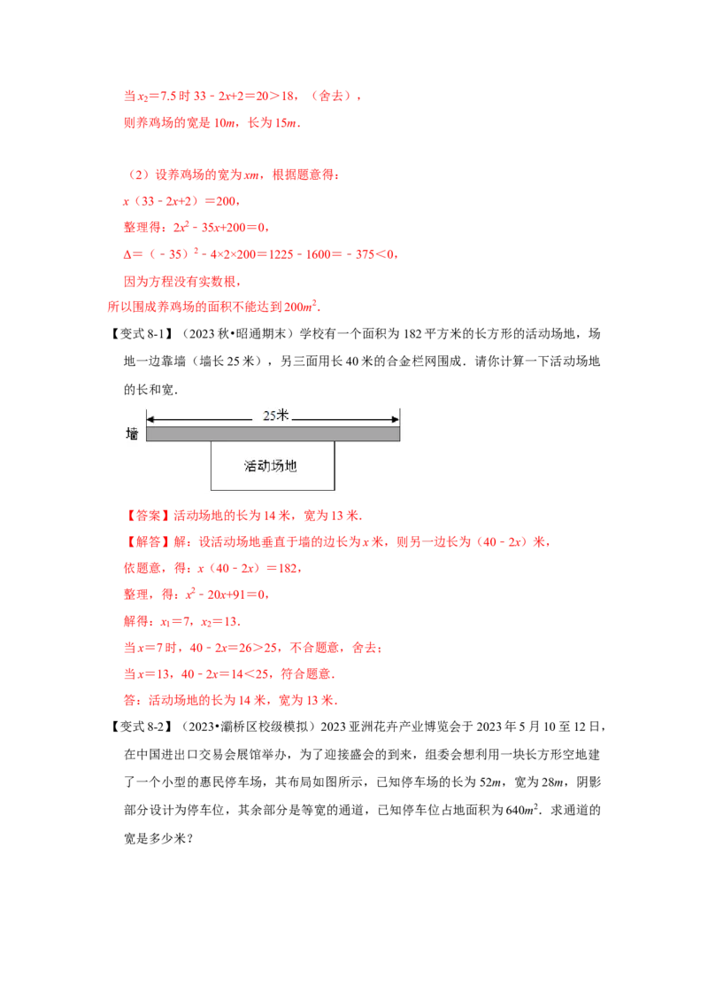 21.3一元二次方程的应用（知识解读+达标检测）（教师版）_初中数学_九年级数学上册（人教版）_知识解读与题型专练-V14_2025版