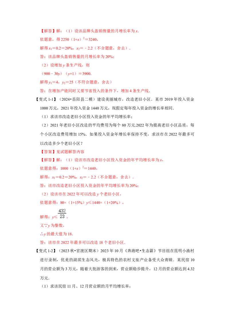 21.3一元二次方程的应用（知识解读+达标检测）（教师版）_初中数学_九年级数学上册（人教版）_知识解读与题型专练-V14_2025版