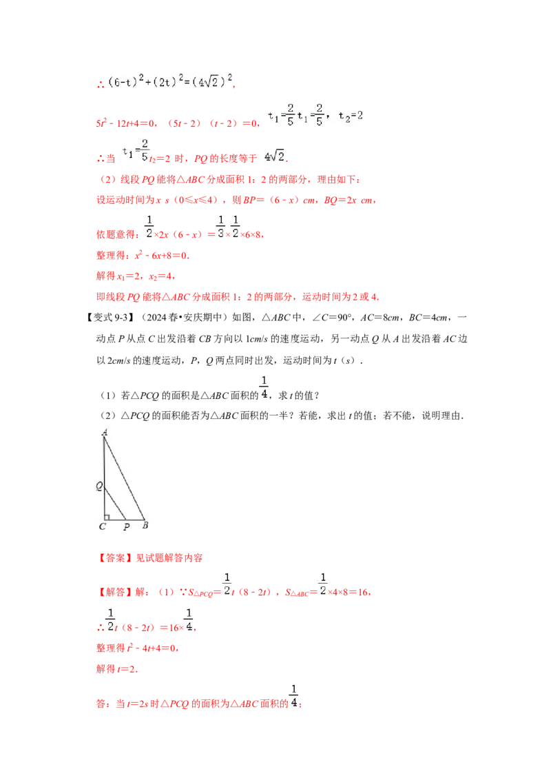 21.3一元二次方程的应用（知识解读+达标检测）（教师版）_初中数学_九年级数学上册（人教版）_知识解读与题型专练-V14_2025版
